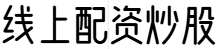 微信订阅号