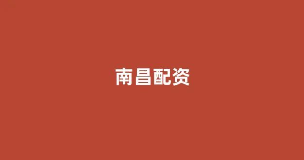 配资论坛