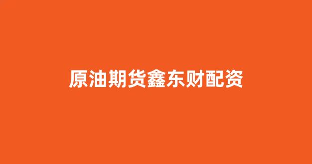 配资平台排名