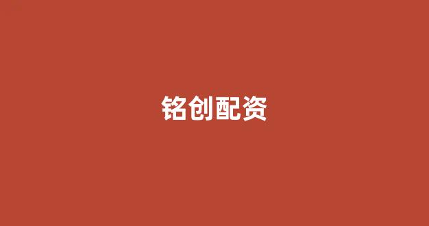 股票配资鑫东财配资