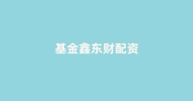 广州股票配资