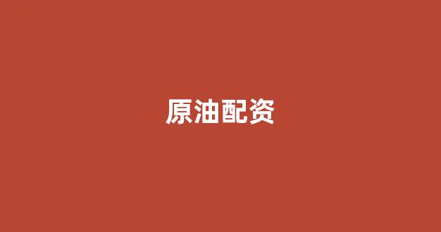 配资行业查询