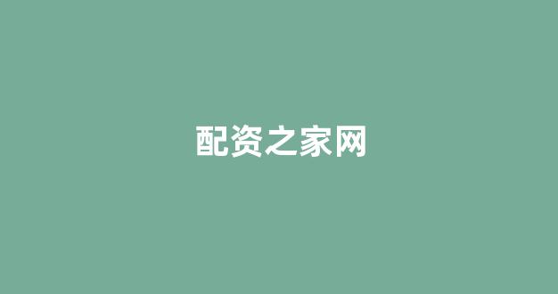配资平台来牛金所