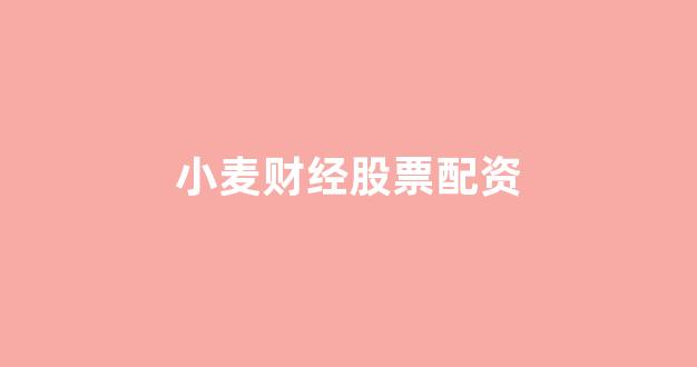 一家天下股票配资