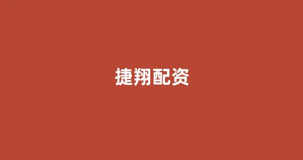 期货配资排名